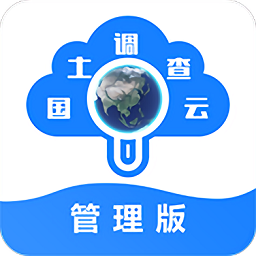 国土调查云管理版app图标