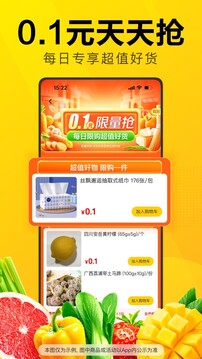 美团优选 最新版APP截图