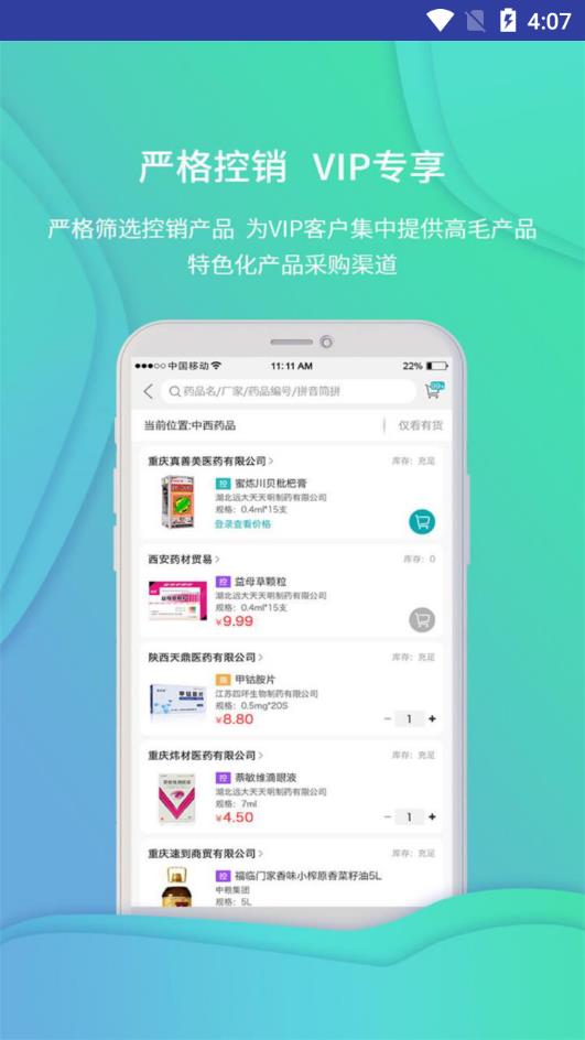 云采医药APP截图