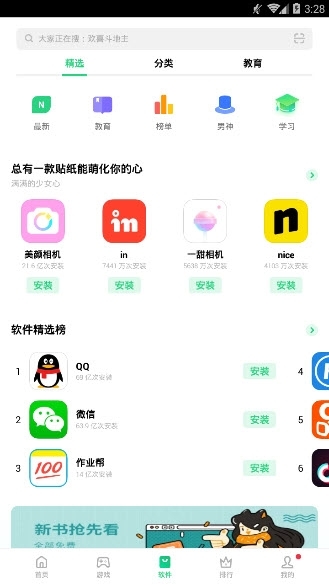 oppo应用商店 官方版APP截图