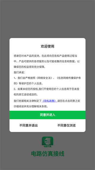 电路仿真接线手机版APP截图