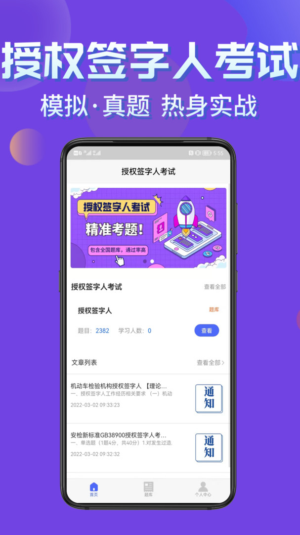 授权签字人考试安卓版v1.4APP截图