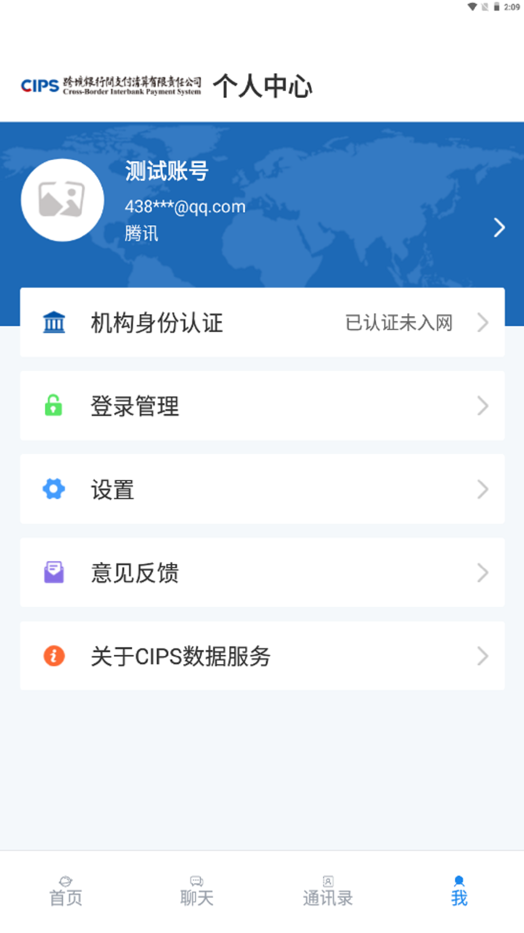 CIPS数据服务安卓版v2.1.5