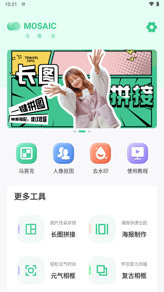 马赛克去除工具APP截图