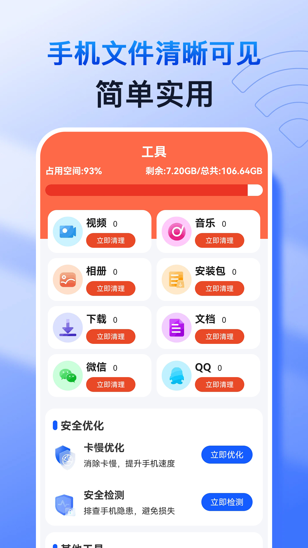 天天快清理大师安卓版v1.0.8