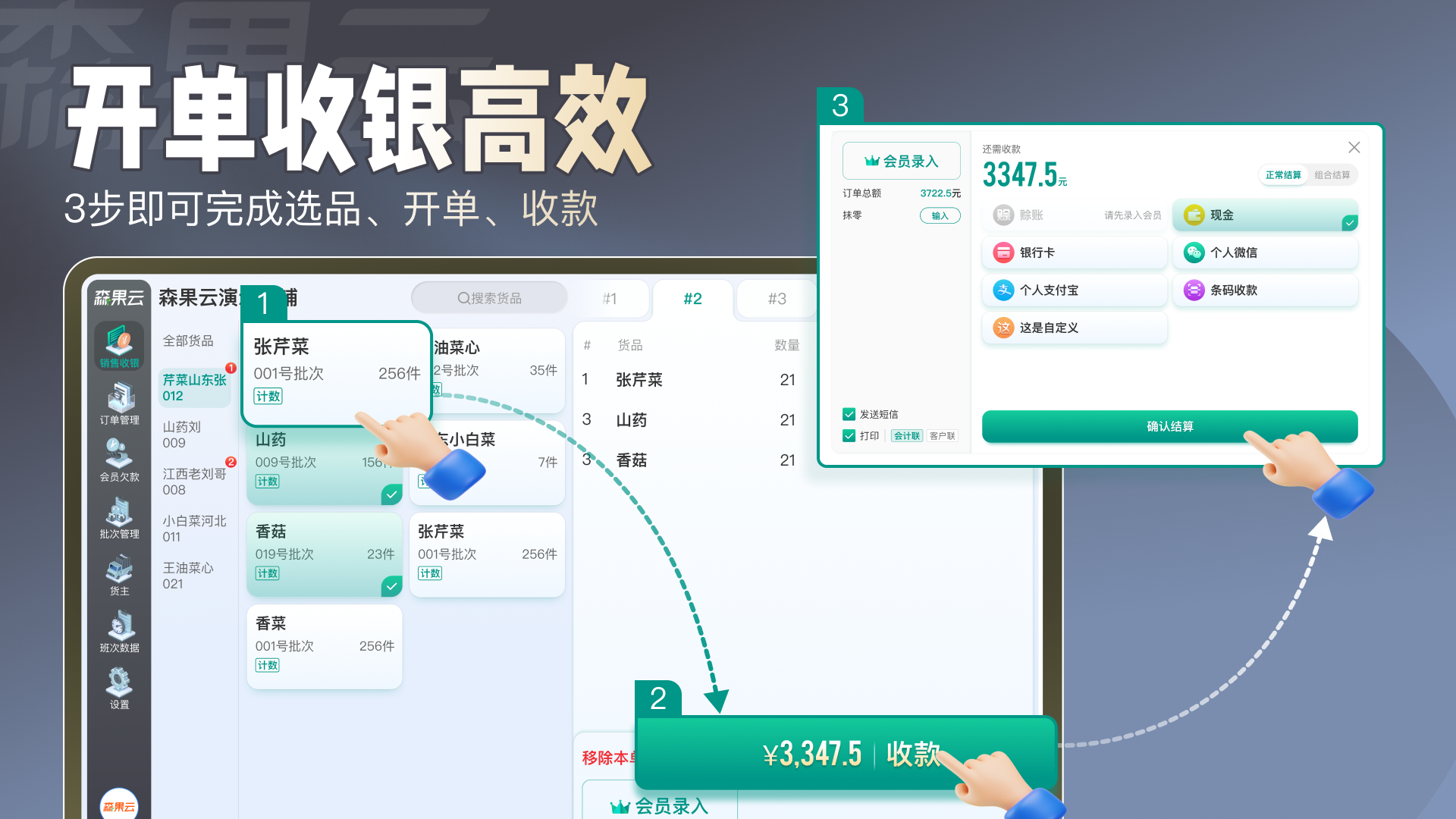 森果批发易平板端安卓版v1.1.0APP截图