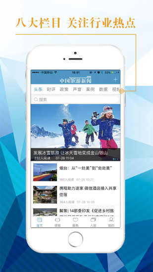 中国旅游新闻安卓版v4.6.6APP截图