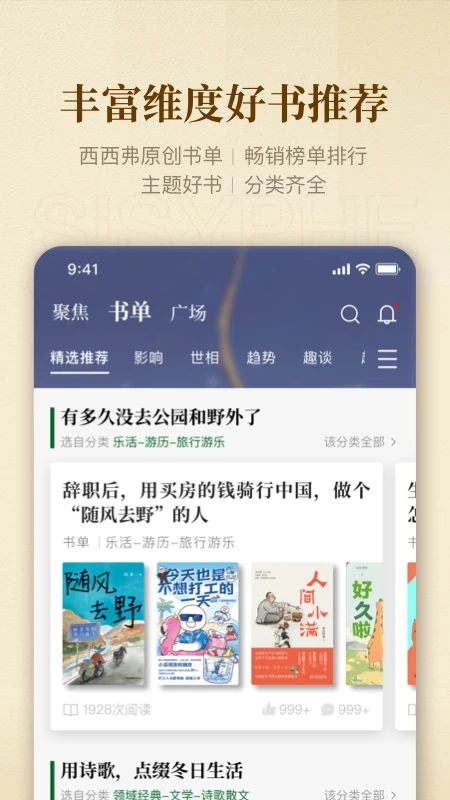 西西弗APP截图