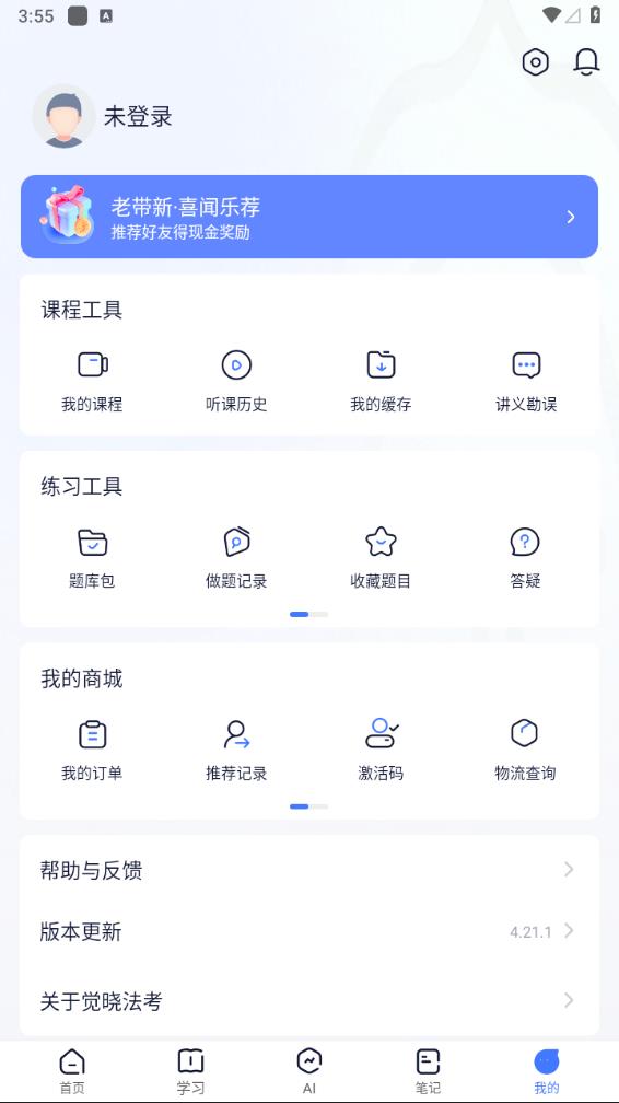 觉晓法考(觉晓教育)APP截图