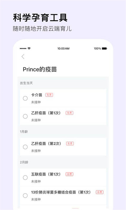 国妈社区(MommyBook)APP截图