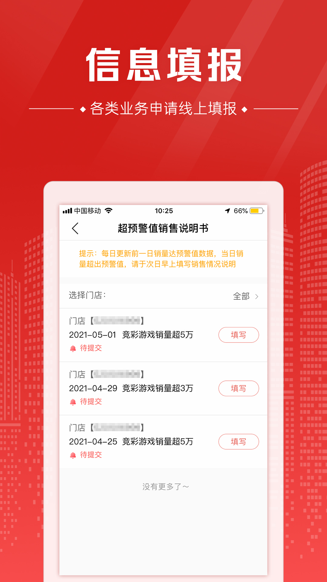 中国体育彩票代销者版安卓版v2.39.0APP截图