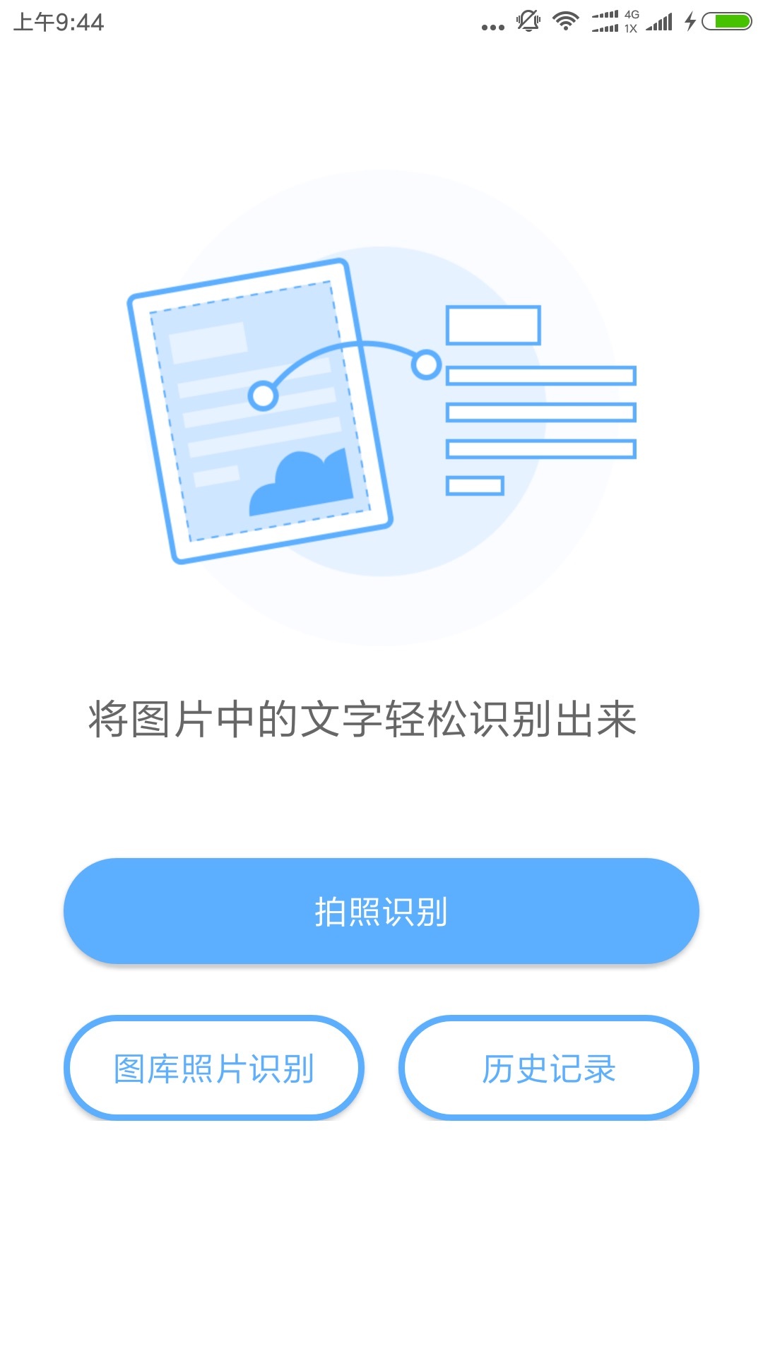 文字识别安卓版v2.3.7APP截图