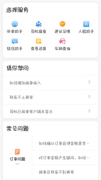 星徽司机本APP截图