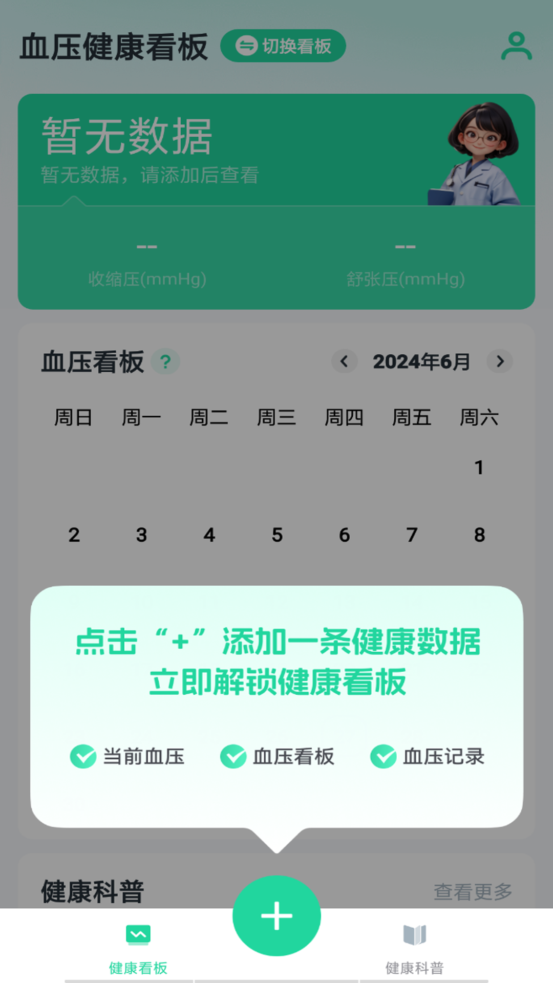 血压血糖精灵安卓版v1.0.3APP截图