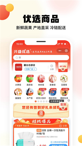 兴盛优选APP截图