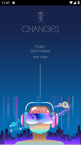 星空音乐APP截图