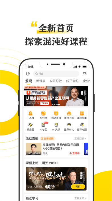 混沌大学appAPP截图