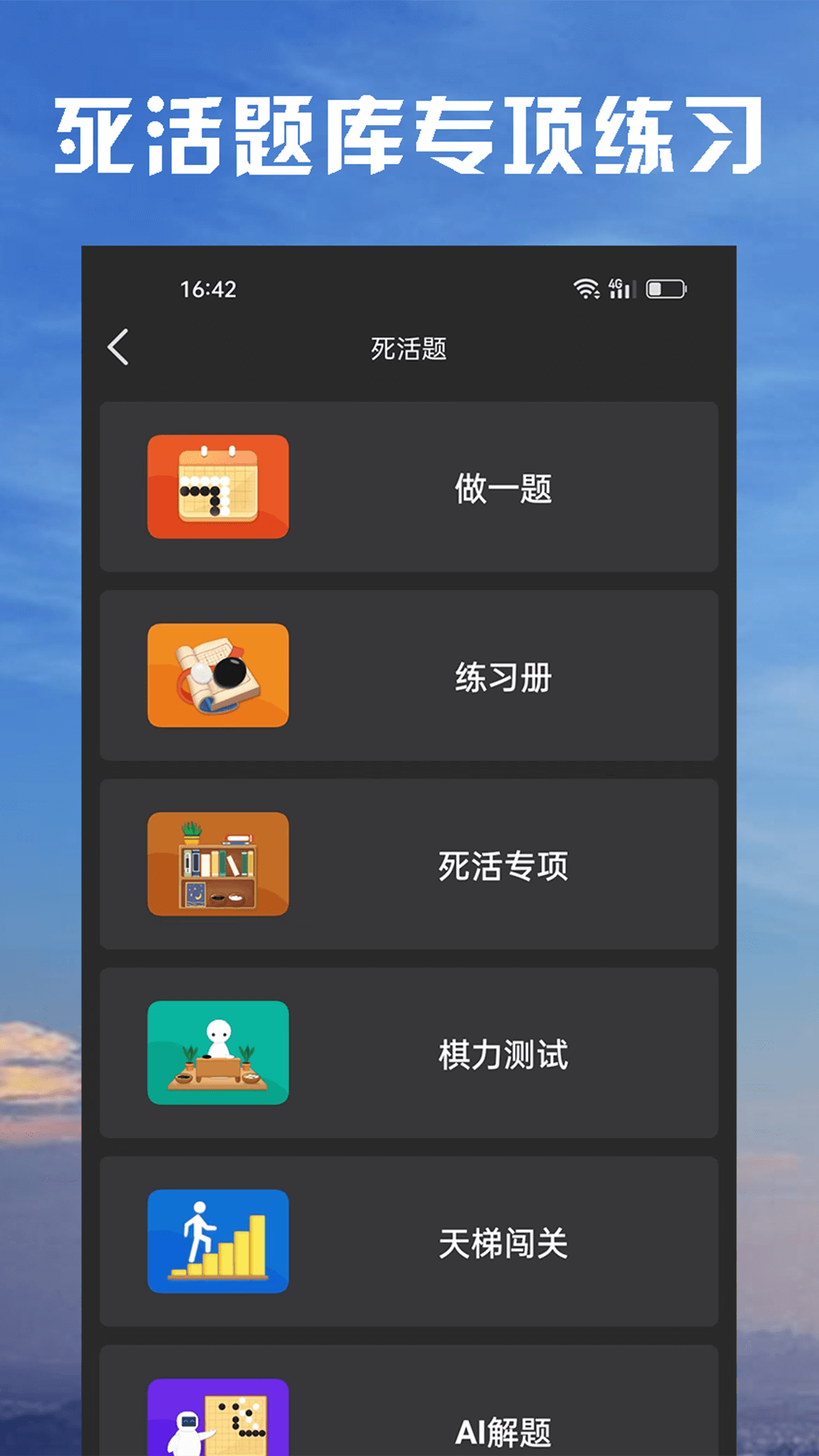 星阵围棋安卓版v4.4.6