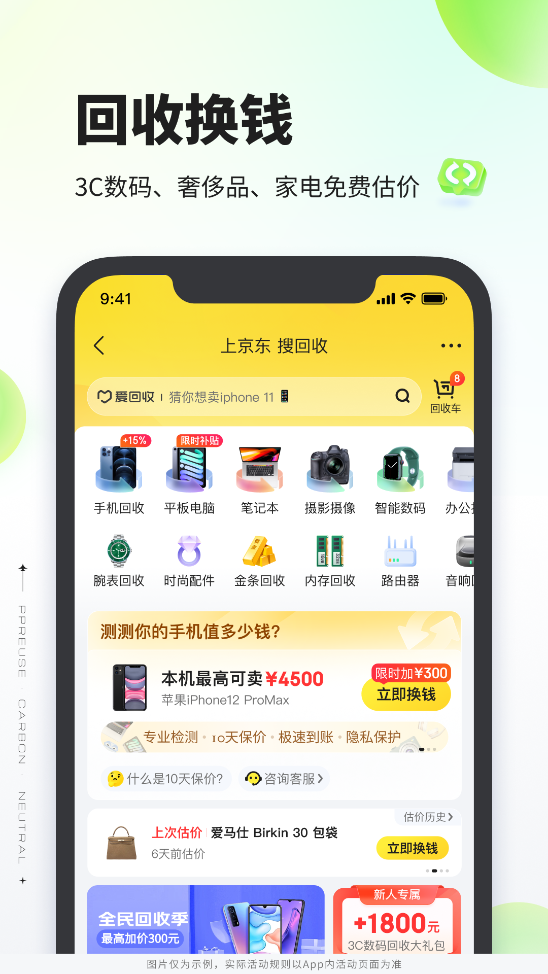 京东拍拍严选二手交易APP截图