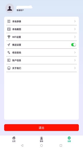 智慧物联网云助手手机版APP截图