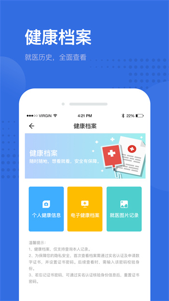 健康深圳挂号平台app