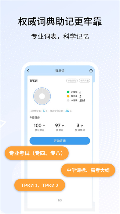 外研社俄语词典APP截图