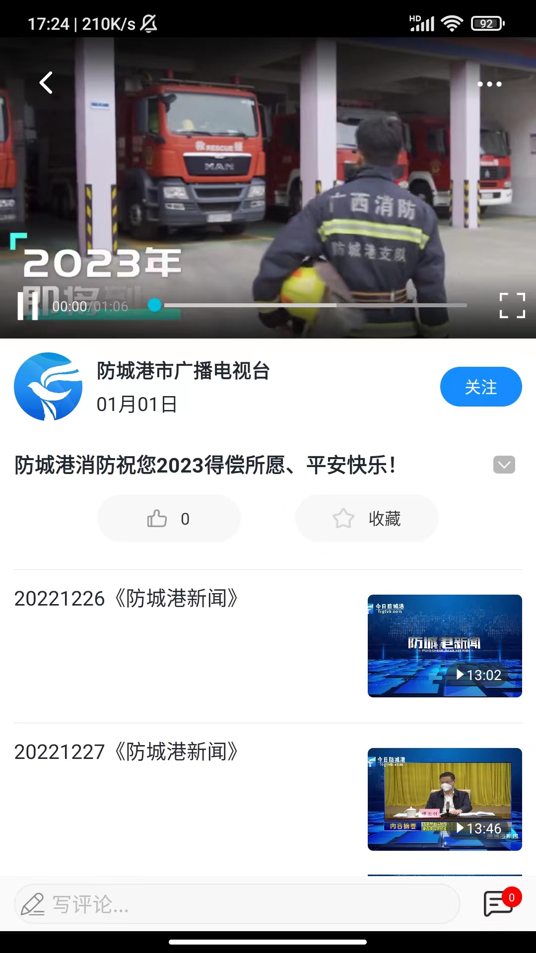 今日防城港安卓版v4.3.11APP截图