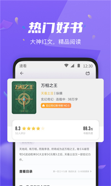 速看小说APP截图