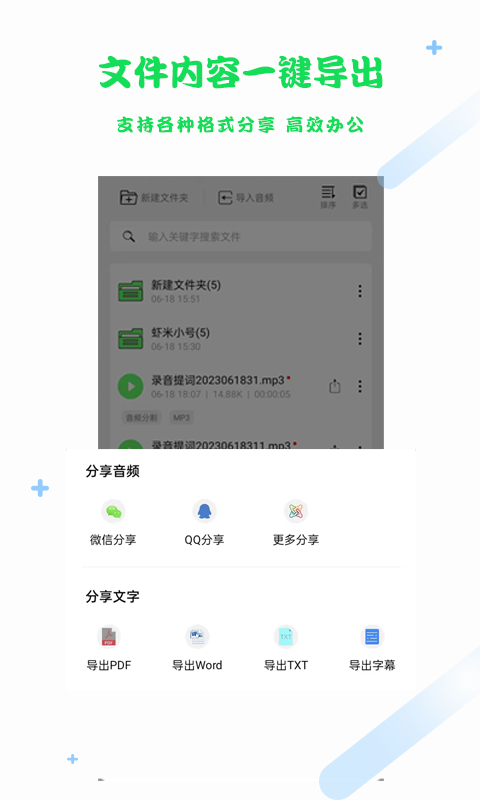 语音转文字安卓版v1.1.7APP截图