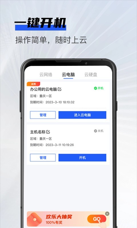 在线云电脑安卓版v1.1.5APP截图