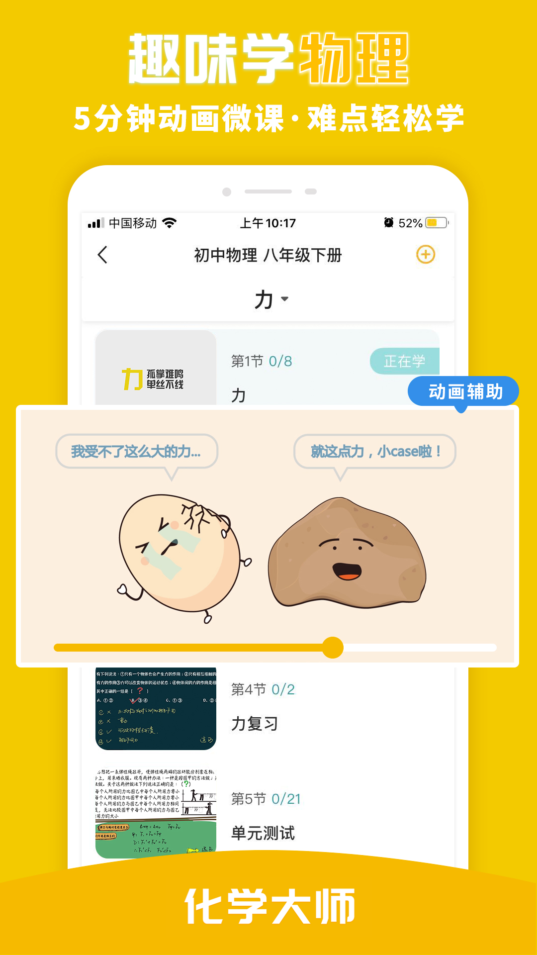 化学大师软件APP截图