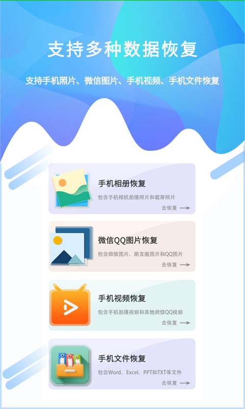 照片恢复工具安卓版v1.4.3APP截图