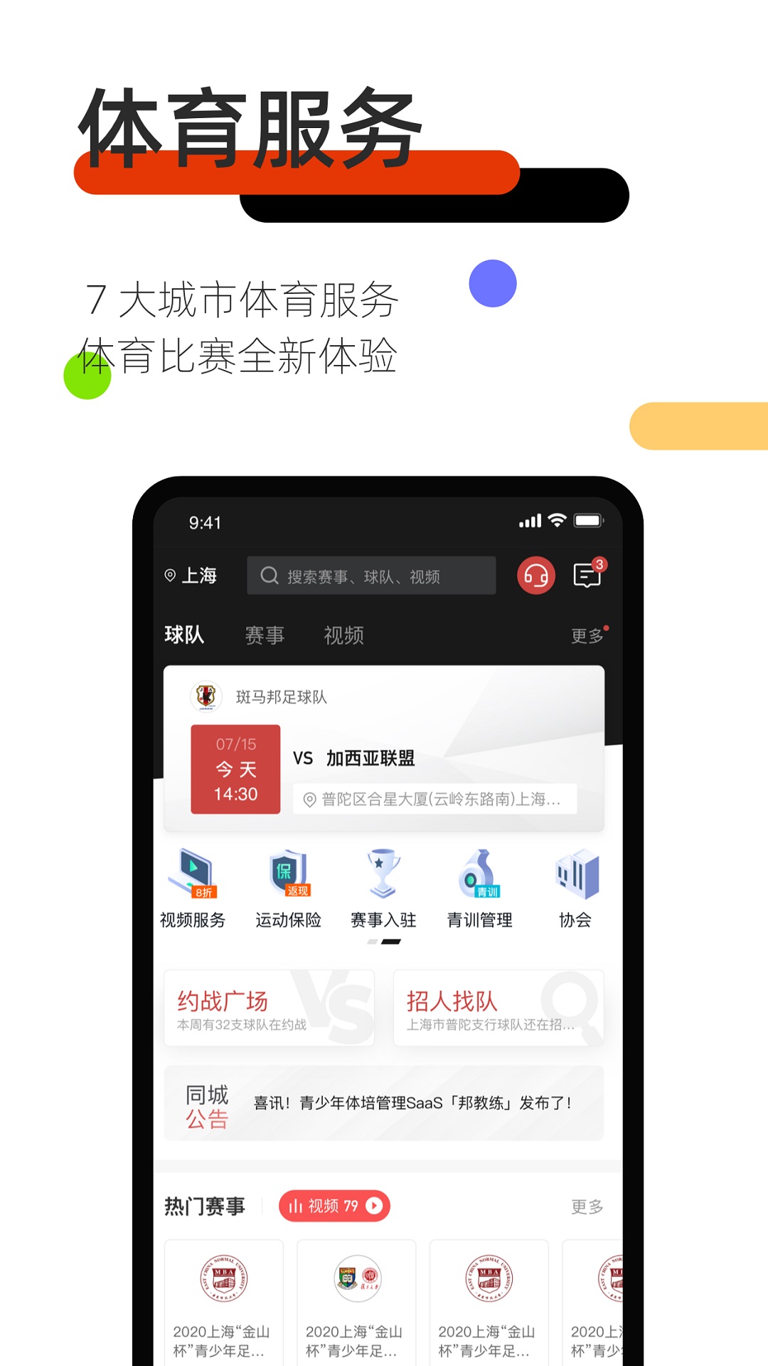 斑马邦体育(球赛资讯)APP截图