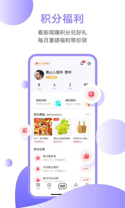 触电新闻appAPP截图