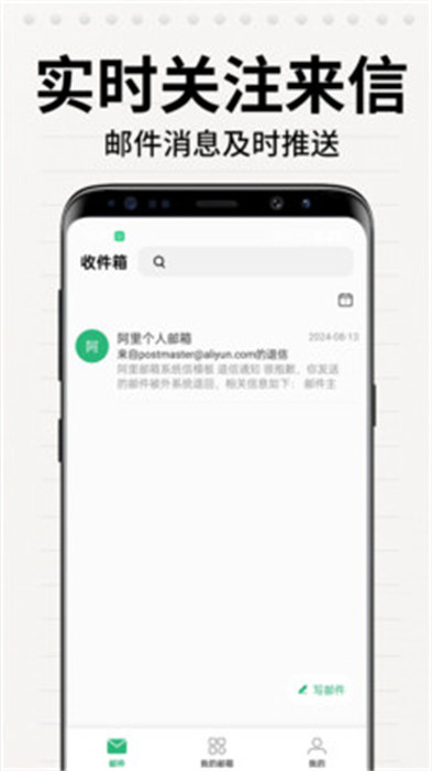 电子邮箱大师APP截图