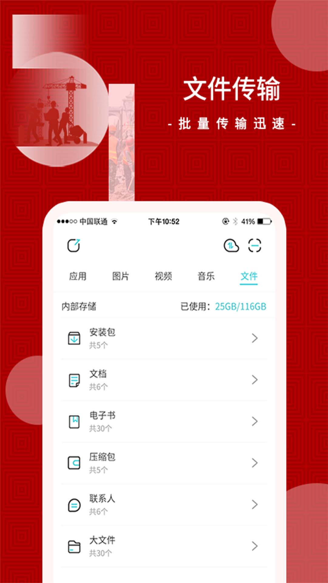 闪传安卓版v2.0.4APP截图