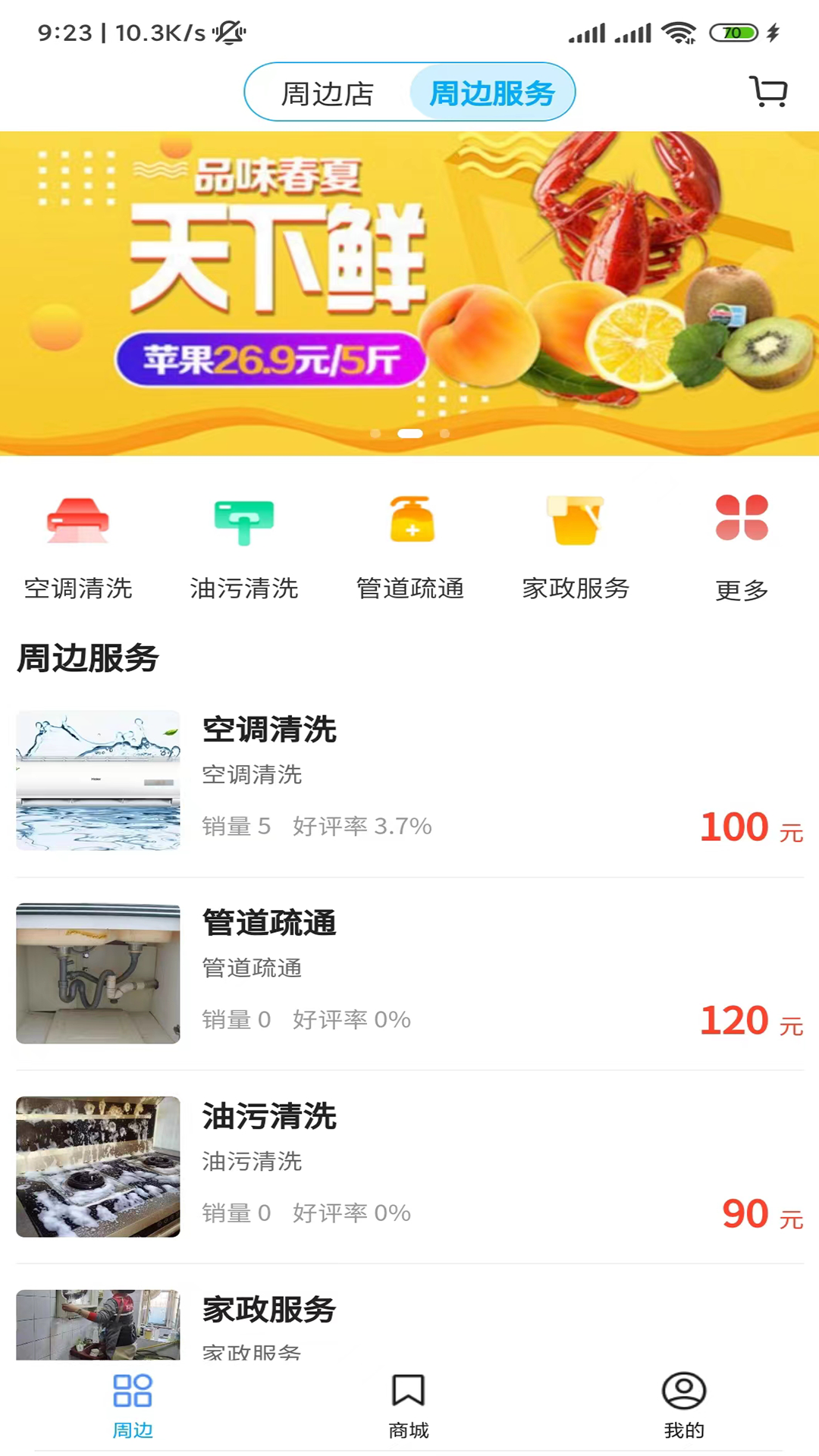 闾邻帮安卓版v1.1.0APP截图