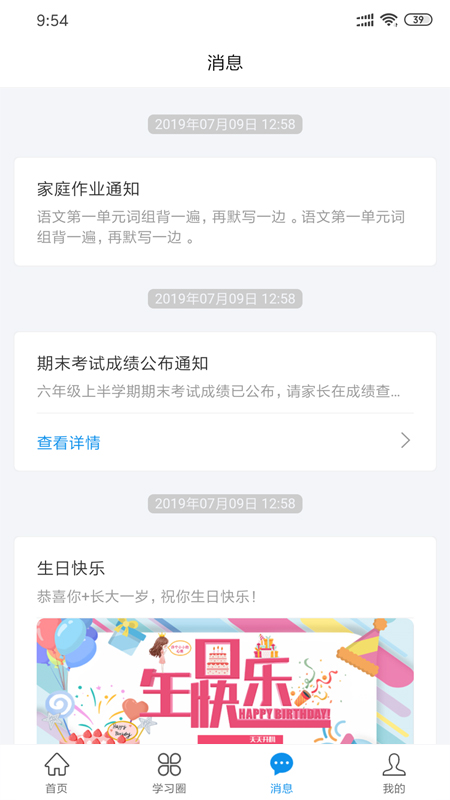 灯塔家长官方下载APP截图