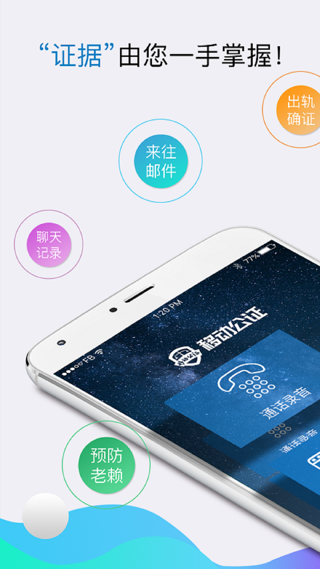 移动公证安卓版v6.7.0APP截图