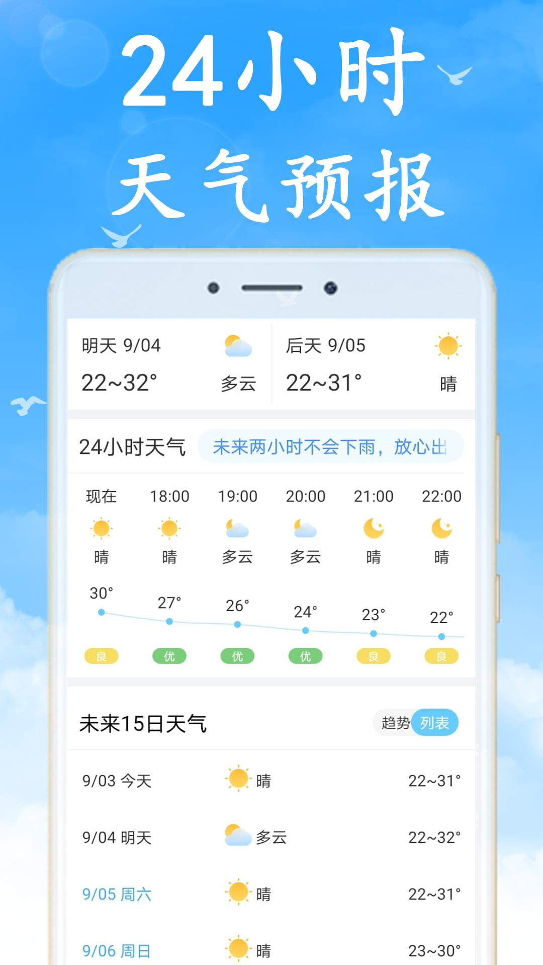 下雨天气预报安卓版v6.9.8