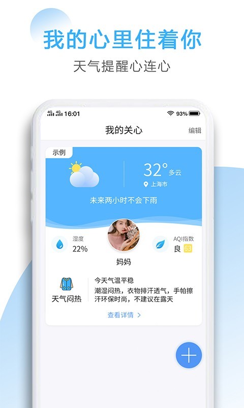 星云天气安卓版v2.8.8APP截图