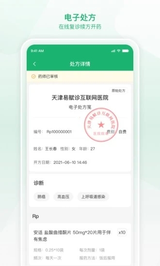 易赋诊安卓版v4.12.0APP截图