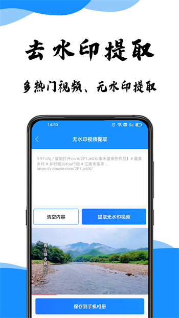 去水印提取视频APP截图