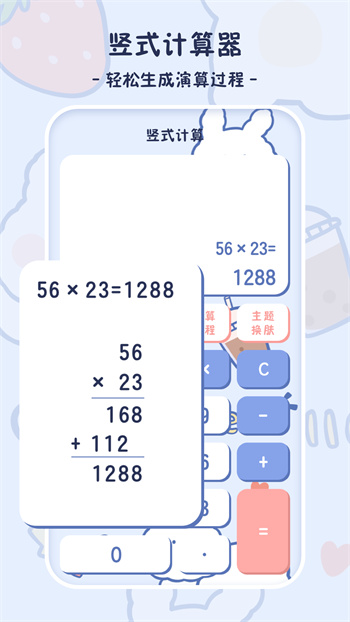 小学生计算器手机版APP截图