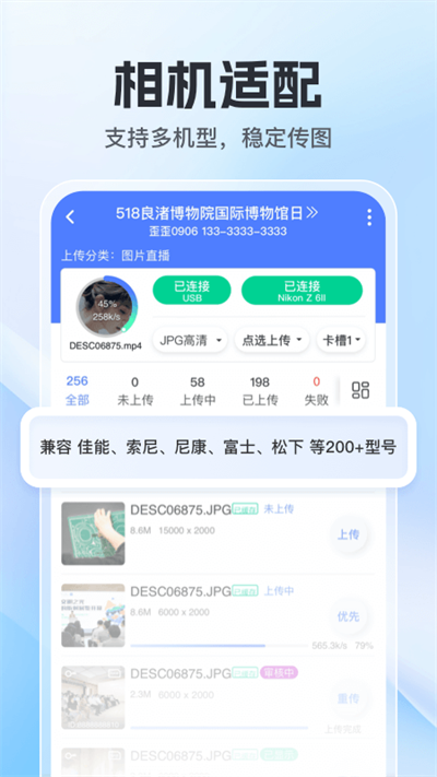 喔图闪传APP截图