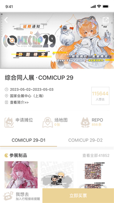 cpp漫展购票app