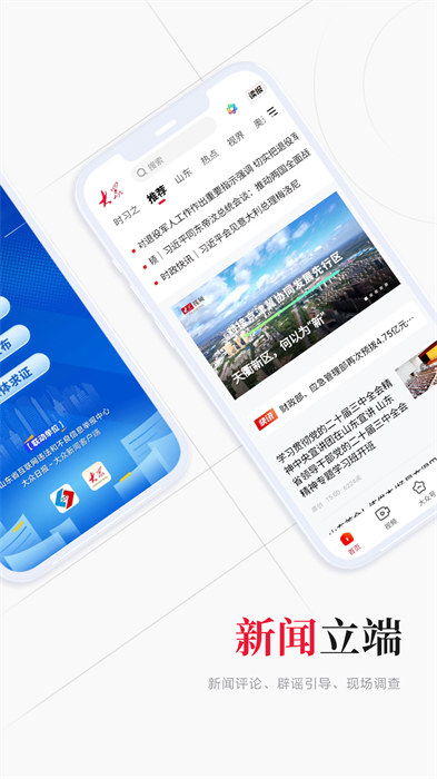 大众日报客户端APP截图