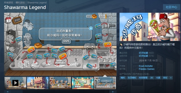 《沙威玛传奇》steam英文名介绍