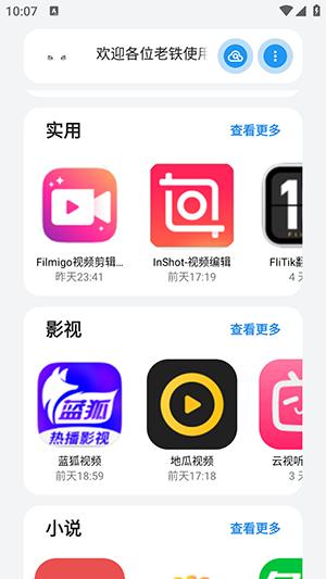 小虎队软件库APP截图