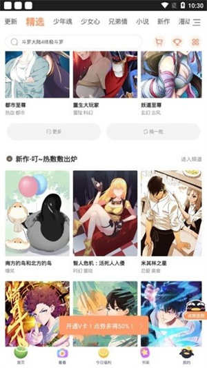 扑飞漫画 官网下载APP截图